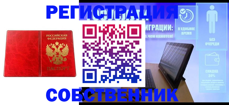 купить прописку в Беломорске