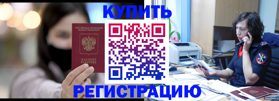 прописка иностранных граждан в Беломорске