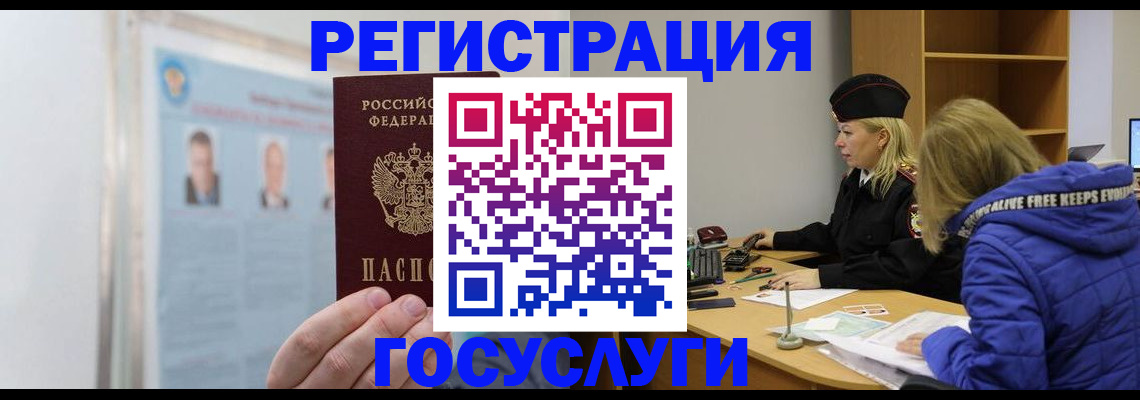 прописка для работы в Беломорске