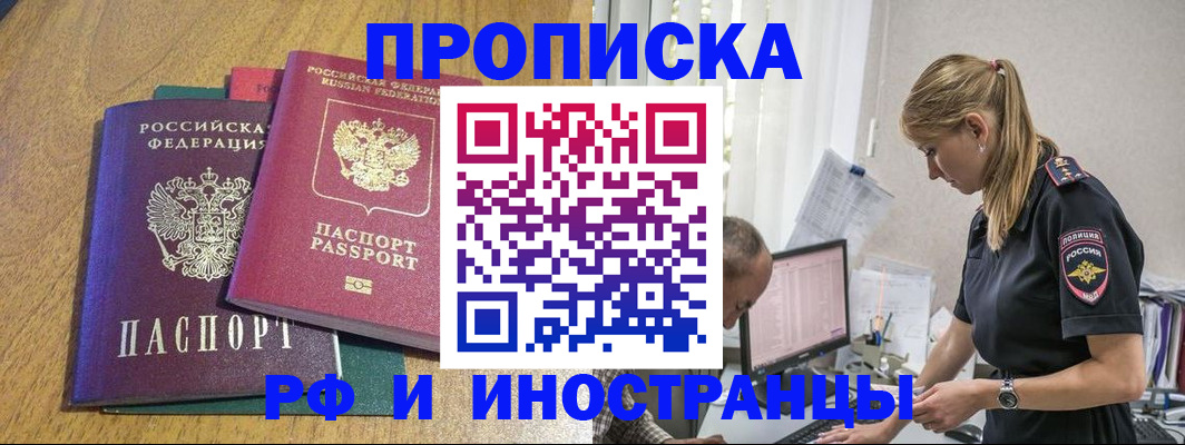 прописка в квартире в Беломорске